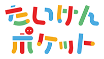 たいけんポケット