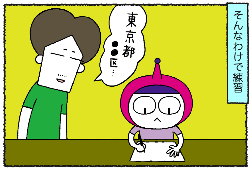 【住所、書ける⁉】❝書く❞機会って意外と少ないからね……/3コマ目